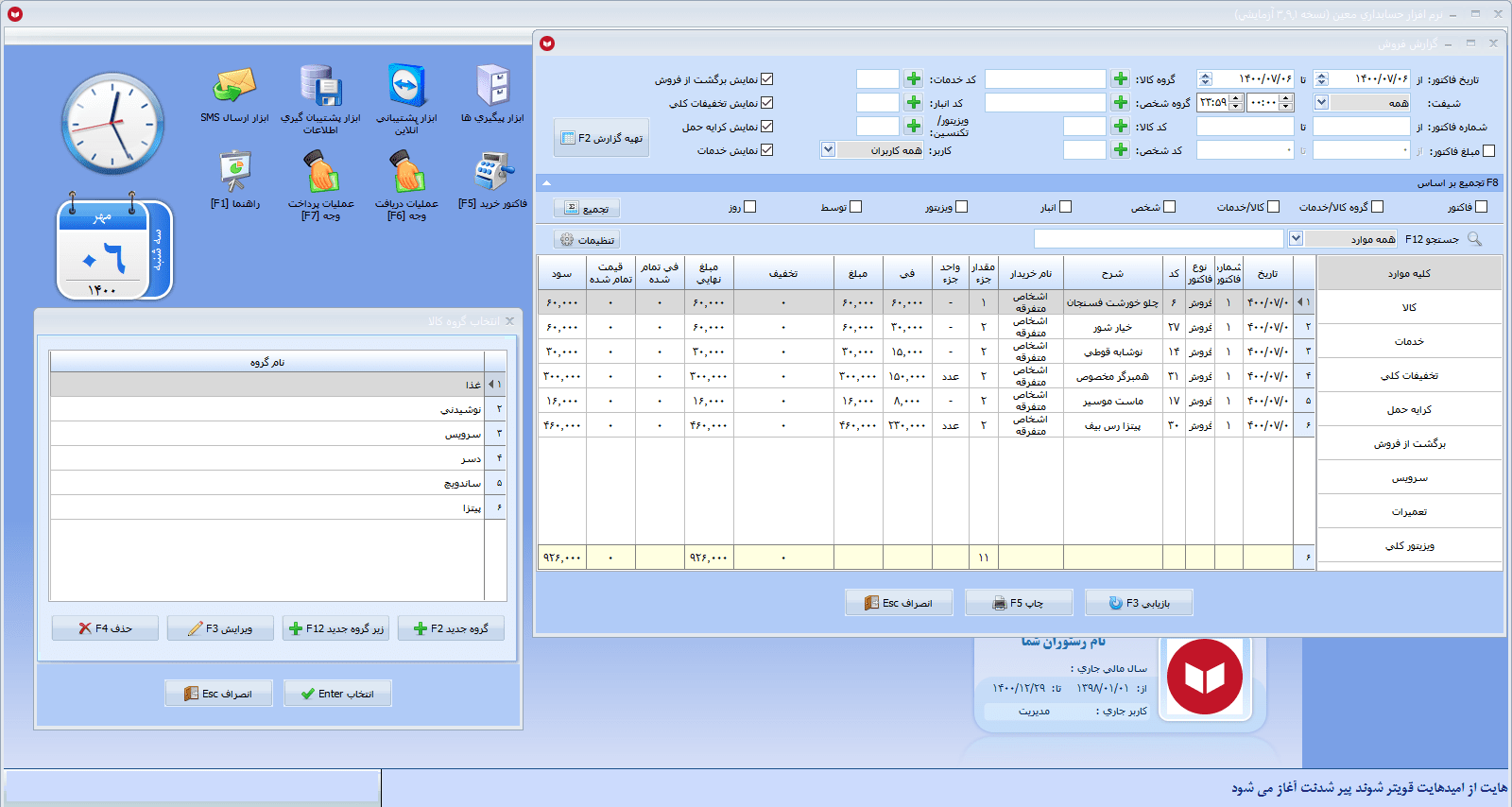 معرفی نرم افزار های حسابداری کافی شاپ